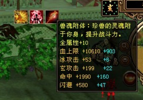 属性提升40%《天龙八部》珍兽进阶效果