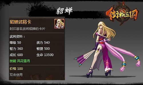 女王一生推街机三国貂蝉武将来袭