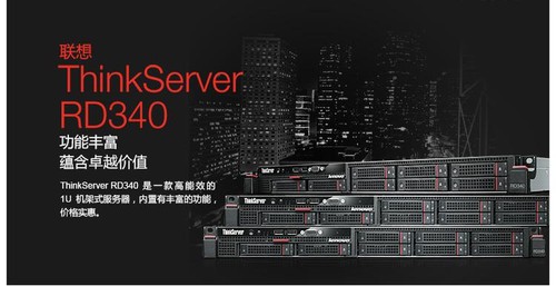 长沙联想服务器ThinkServer RD340仅8800  长沙联想服务器ThinkServer RD340仅8800