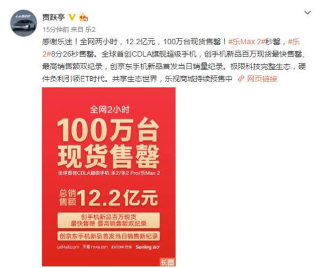 乐视二代手机新品百万台现货2小时售完! 乐视二代手机新品百万台现货2小时售完!