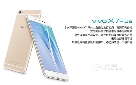vivo X7 Plus 总结 vivo X7 Plus 总结