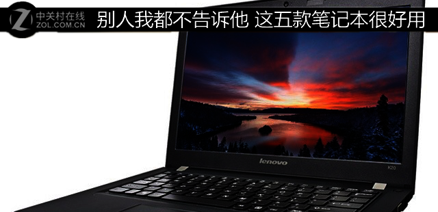 别人我都不告诉他 这五款笔记本很好用 别人我都不告诉他 这五款笔记本很好用