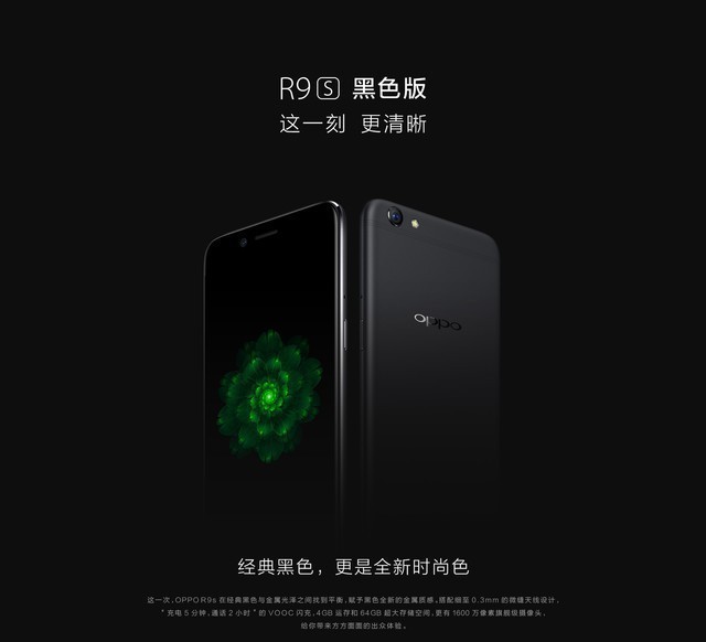 OPPO R9s黑色现货2799元 元旦热卖款 OPPO R9s黑色现货2799元 元旦热卖款