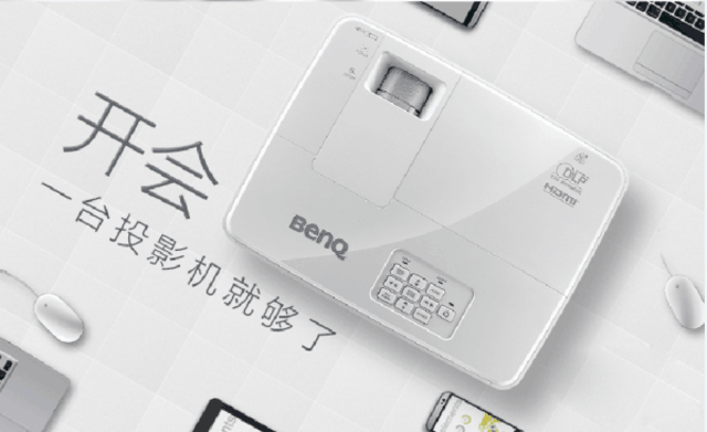 无线商务办公 明基E560投影机青岛热销 