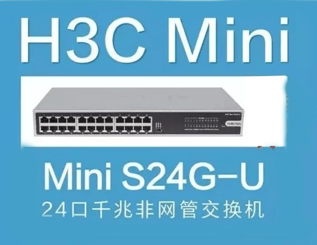 H3C MINI交换机 S24G-U千兆仅售580元 