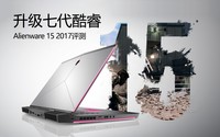 新品上市限量促销 外星人15C-3738低价