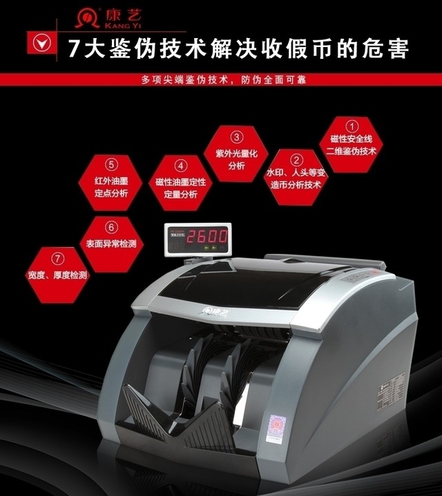 高效 康艺点钞机HT-2600+(B)济南促销 高效 康艺点钞机HT-2600+(B)济南促销