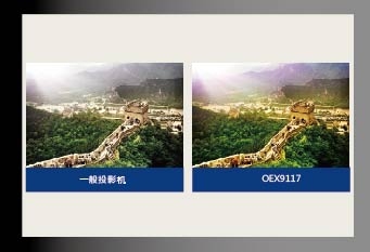 专业奥图码OEX9117工程投影机济南促销 
