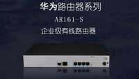 华为路由器 AR161-S 济南含税1150元