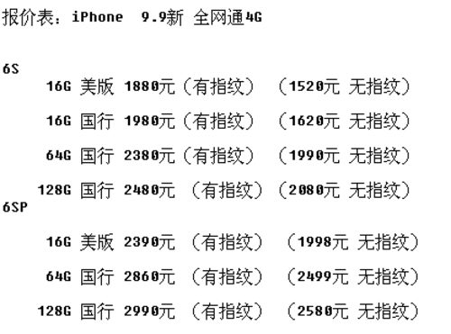 8新 美版 16g iphone 6sp商家仅售1950元