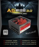 全模组电源 超频三A6模组3.0福州售260元