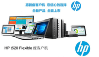 卓越虚拟化和云计算性能 HP T520仅售2800