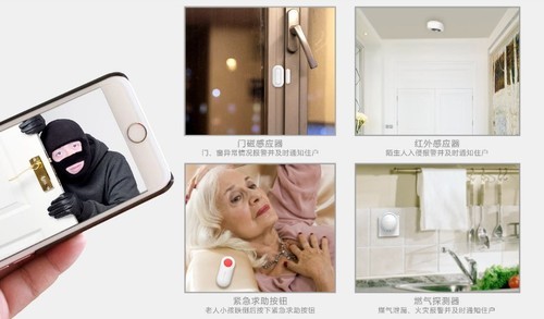 艾特智能家居安防套餐 家里发生什么你都知道 