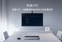 小鱼易连ME40视频会议青岛低价热销