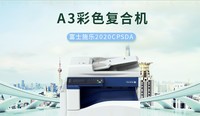 富士施乐2022cpsda济南暑假促销9999元