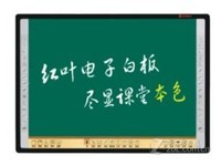 红叶 RLI-8201B电子白板南宁出售2666元