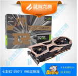 七彩虹iGame 1080Ti RNG 显卡仅6799元