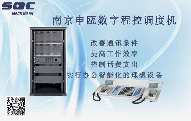 调度机、电话会议调度系统有哪些品牌