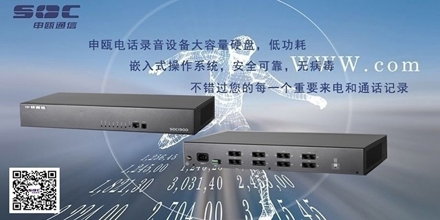 电话录音盒SOC1900(48路)售:11700元