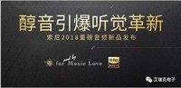 引爆听觉革新 索尼2018新品试听会太原站报名了
