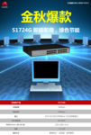 华为S1724G-A企业级交换机广西维感特价出售