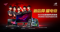 ROG电竞主板助英雄联盟洲际赛完美落幕主板南宁特价