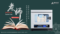 2018教师节智慧教育专用高精度3D打印机推荐