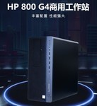HP 800G4WS高性价比工作站!华南区唯一总代!