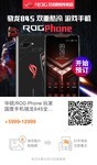 玩家国度 杭州ROG游戏电竞手机 热卖