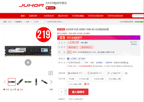 玖合内存明天“价”给你 无需等到双十一 玖合内存明天“价”给你 无需等到双十一