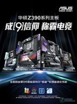³É¾ÍÐÅÑö ³Æ°Ôµç¾º »ªË¶Z390ϵÁÐÖ÷°åÁÁÏàÖØÇì