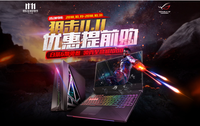 144Hz 3ms赛事级电竞屏 ROG 枪神2 Plus 正式开售