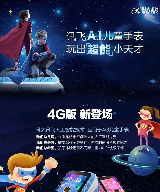 科大讯飞儿童手表TYW4济南促销450元
