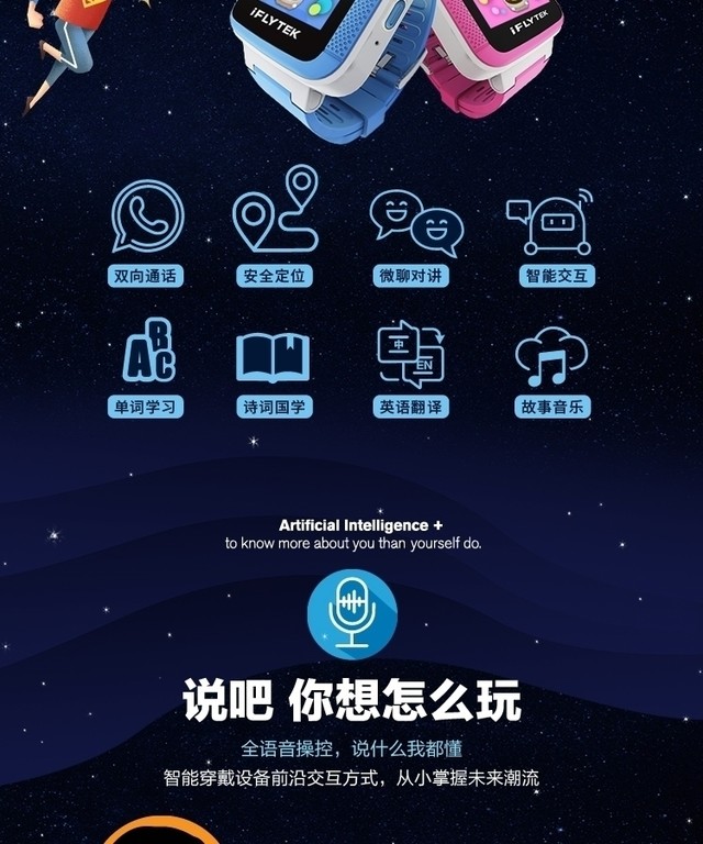 科大讯飞儿童手表TYW4济南促销450元