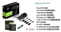 丽台Quadro P620专业绘图显卡安徽特价1280元