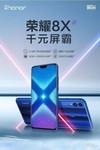 武汉华为荣耀8X卖疯了价格1399立减100