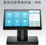 惠普 Engage One 14英寸零售收银机 超市便利店餐饮收银系统