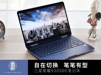 三星NP930SBE-K01CN 端午节促销 9388元