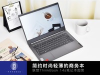 联想江苏专卖 联想ThinkBook 14s降价