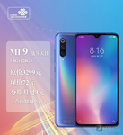 战斗天使 小米9长沙联通营业厅享3元购机