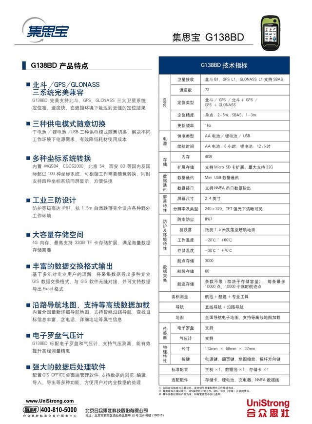 全功能北斗手持终端 集思宝g138bd报价2980元_兰州行情-中关村在线