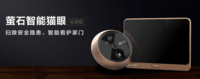 智能电子猫眼家用萤石DP1C过年看家神器