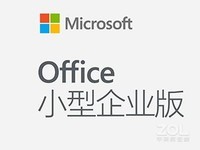 企业办公软件推荐 微软Office 2019中小企业版