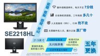 戴尔22系列显示器 戴尔SE2218HL济南特价