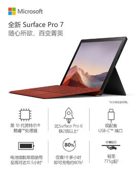 济南微软专卖店 微软Surface Pro 7优惠 济南微软专卖店 微软Surface Pro 7优惠