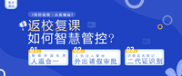 疫情防控校园出入解决方案