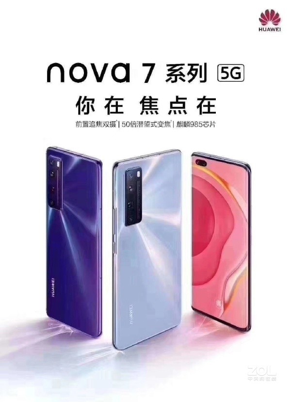 青岛华为nova7仅2750元3200万高清自拍