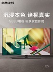 三星QA55Q70TAJXXZ全面屏電視報3999