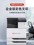 奔图CP9502DN激光打印机 长沙现货有售