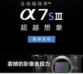 江苏索尼发布新机 索尼A7S3仅25999元